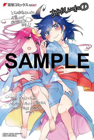 「あやかしぃのに」1巻のコミックとらのあな特典。