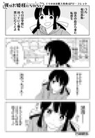 「僕はお姫様になれない」1巻のコミックとらのあな特典。