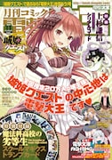 月刊コミック電撃大王11月号