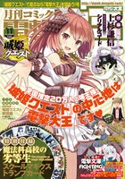 月刊コミック電撃大王11月号