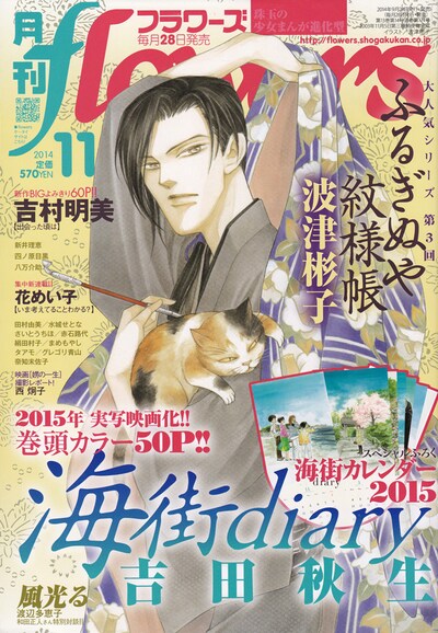 月刊flowers11月号