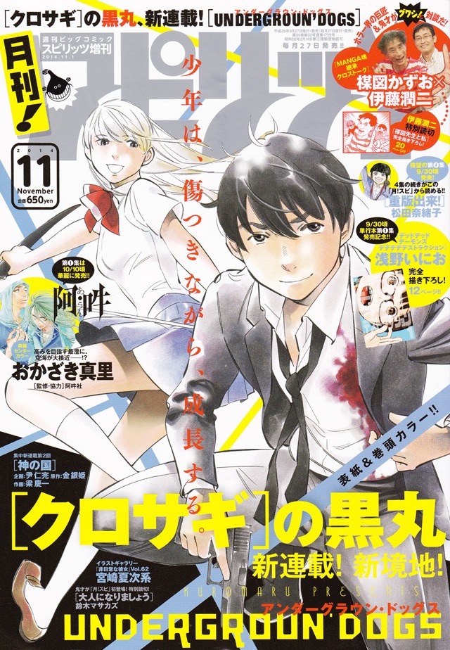 月刊！スピリッツ11月号