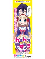 「hshsさせろ!!」の匂いつきしおり。ロリっ子女子高生、結菜の頭を撫でると幼女の香りが。