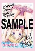 「hshsさせろ!!」のコミックとらのあな特典。