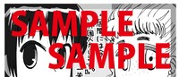 複数の書店にて配布される特典のサンプル。