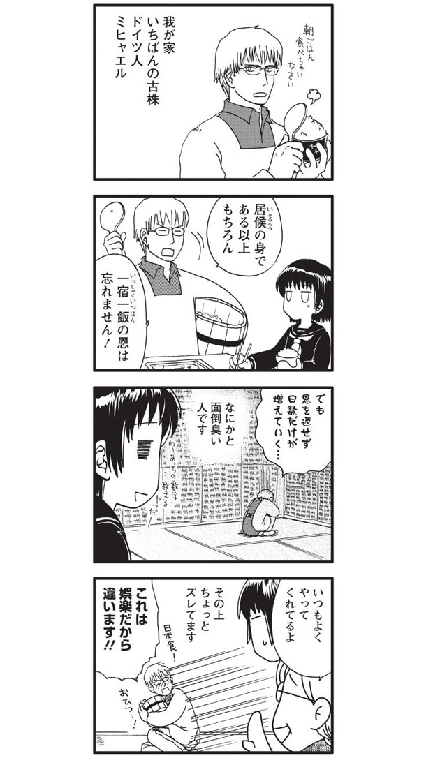 「居間には今外国人がいます。」より。