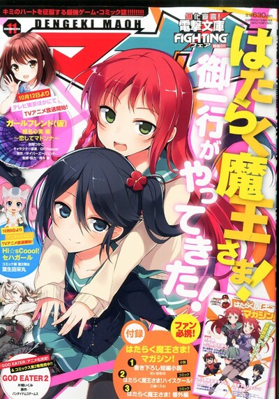 月刊電撃マオウ11月号