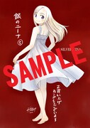 COMIC ZINにて配布される購入特典のサンプル。