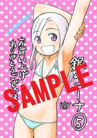 コミックとらのあなにて配布される購入特典のサンプル。