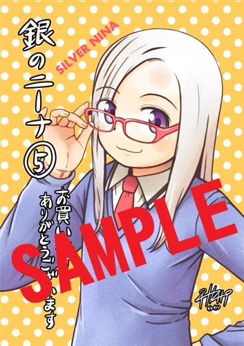 まんが王にて配布される購入特典のサンプル。