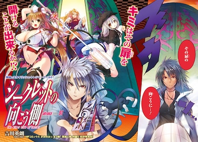 「シークレットの向こう側」第1話の扉ページ。