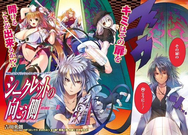 「シークレットの向こう側」第1話の扉ページ。