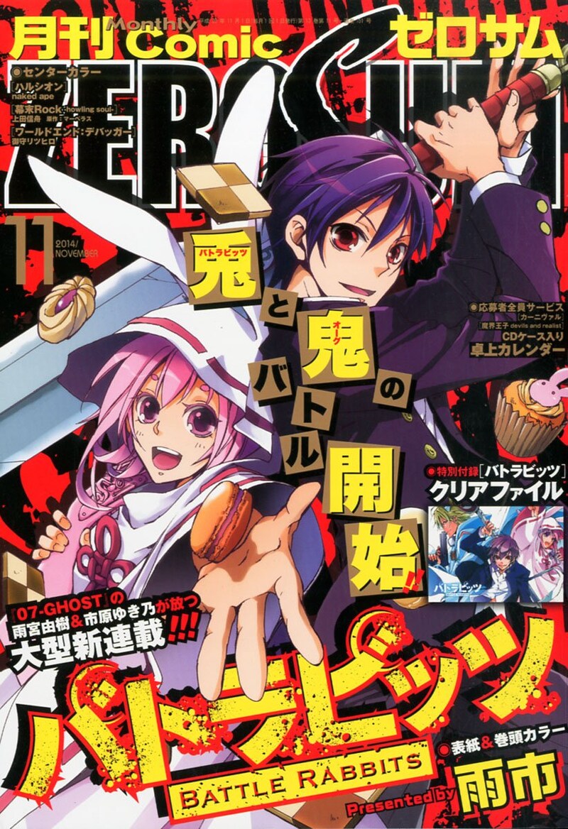 月刊コミックZERO-SUM11月号
