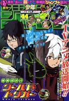 週刊少年ジャンプ44号