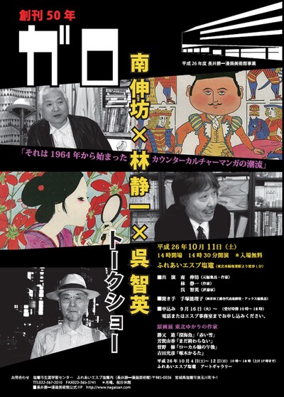 「それは1964年から始まった カウンターカルチャーマンガの潮流」の告知画像。