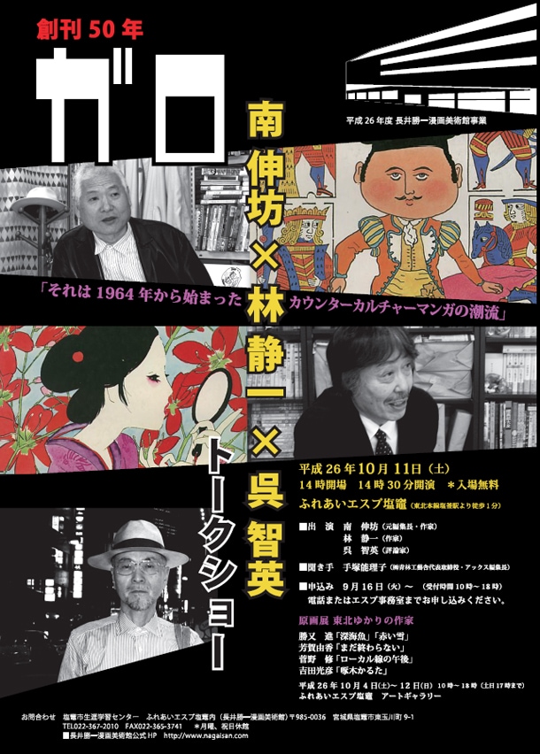 「それは1964年から始まった カウンターカルチャーマンガの潮流」の告知画像。