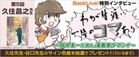 「わが生涯に一片のコマあり」第5回のビジュアル。