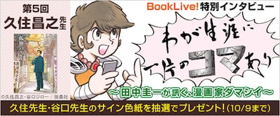 「わが生涯に一片のコマあり」第5回のビジュアル。