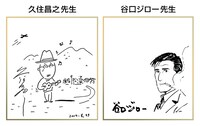 プレゼントの直筆サイン色紙。左から久住昌之、谷口ジローのもの。