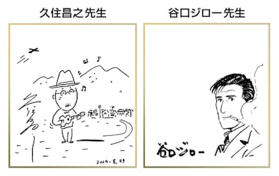 プレゼントの直筆サイン色紙。左から久住昌之、谷口ジローのもの。