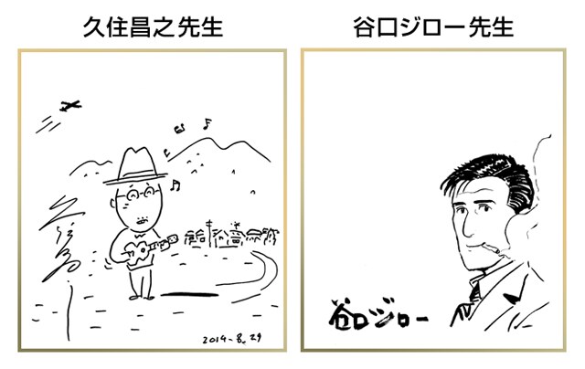 プレゼントの直筆サイン色紙。左から久住昌之、谷口ジローのもの。