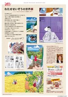 「わたせせいぞうの世界展～ハートカクテルからアンを抱きしめて～」チラシ裏面