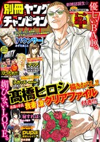別冊ヤングチャンピオン11月号（裏表紙）