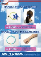 「ダイヤのA スウェードブレスレット Seido」商品説明 (c)寺嶋裕二・講談社／「ダイヤのA」製作委員会・テレビ東京