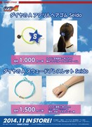 「ダイヤのA スウェードブレスレット Seido」商品説明 (c)寺嶋裕二・講談社/「ダイヤのA」製作委員会・テレビ東京