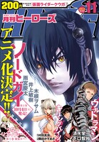 月刊ヒーローズ11月号