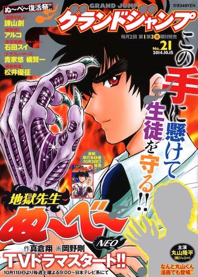 グランドジャンプ21号 (c)「グランドジャンプ」2014年21号／集英社