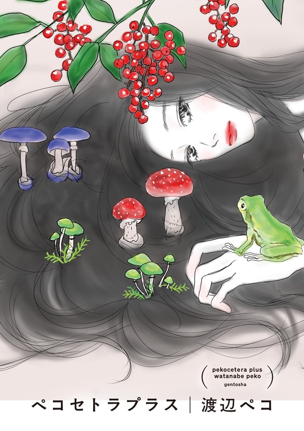 「ペコセトラプラス」