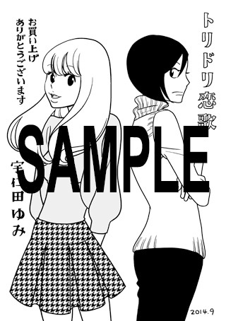「トリドリ恋歌」の汎用ペーパー。