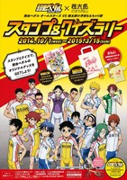 スタンプ＆クイズラリーのポスター。