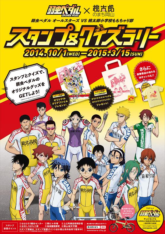 スタンプ＆クイズラリーのポスター。