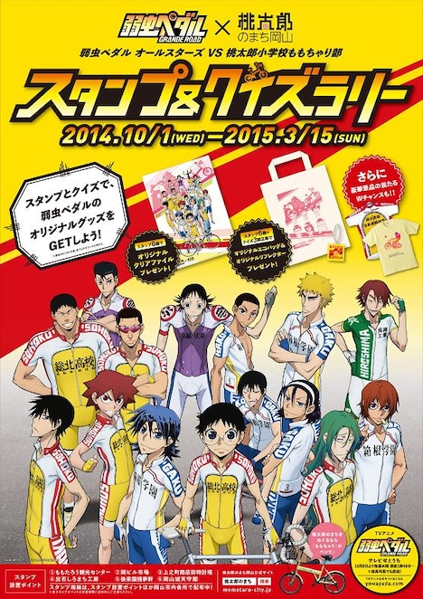 スタンプ＆クイズラリーのポスター。