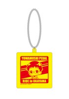 景品の「弱虫ペダル」リフレクター。