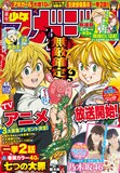 七つの大罪 伊瀬茉莉也ら追加キャスト発表 コミックナタリー