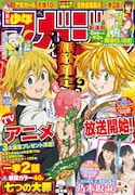 週刊少年マガジン44号