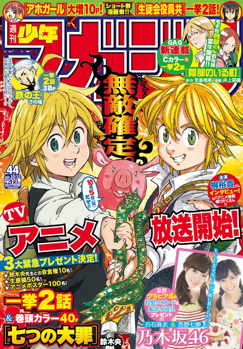 週刊少年マガジン44号