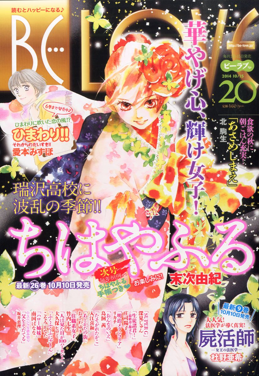 BE・LOVE20号