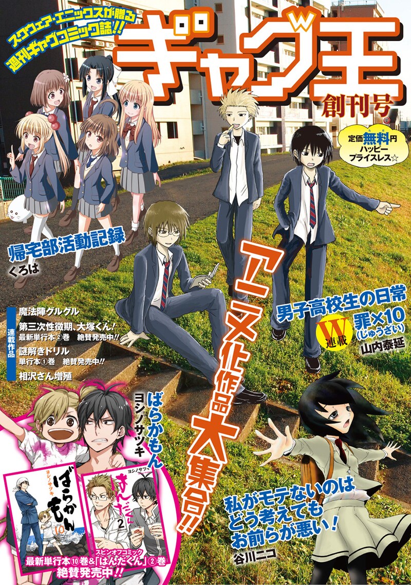 ギャグ王創刊号の表紙