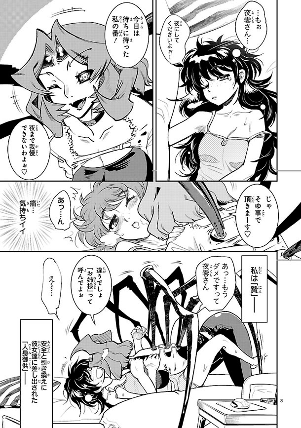 「人身御供の緋山さん」より。