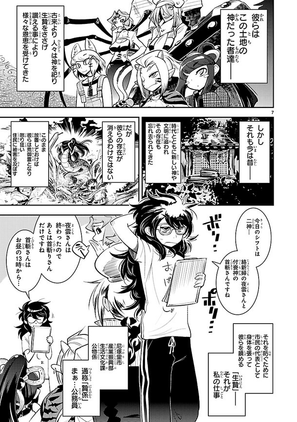「人身御供の緋山さん」より。