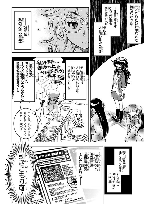 「人身御供の緋山さん」より。