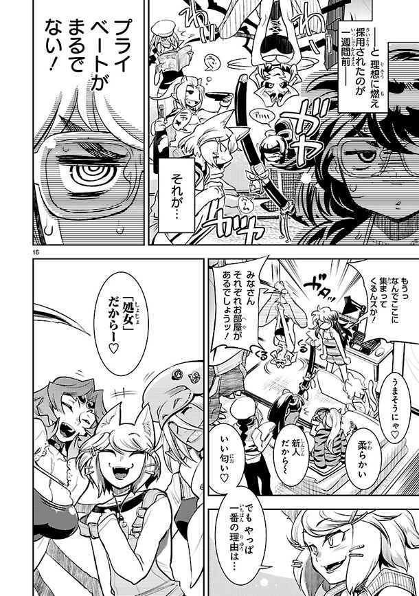 「人身御供の緋山さん」より。