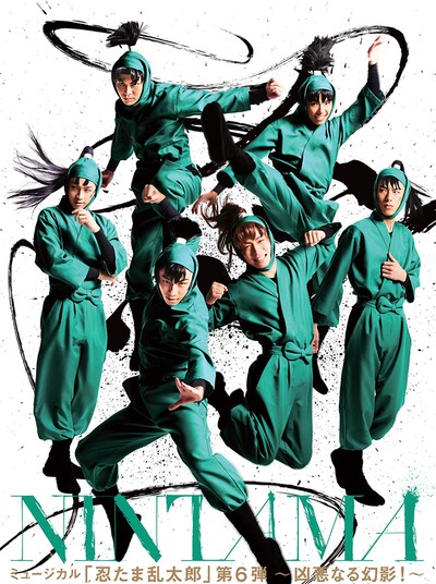 「ミュージカル 忍たま乱太郎 第6弾 ～凶悪なる幻影！～」キービジュアル