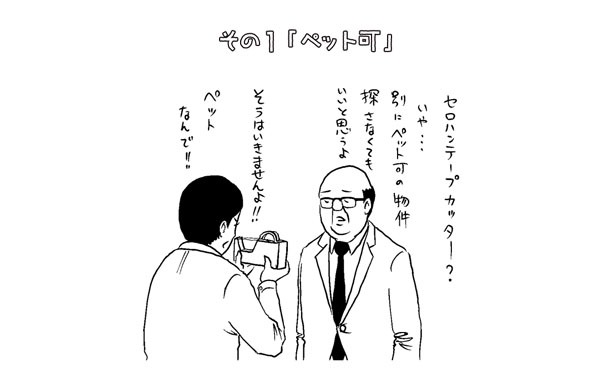 本日10月1日に公開された、その1「ペット可」。