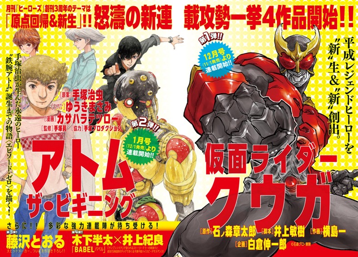 月刊ヒーローズ創刊3周年を記念した新連載攻勢の告知ページ。