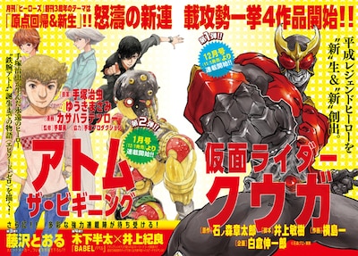 月刊ヒーローズ創刊3周年を記念した新連載攻勢の告知ページ。